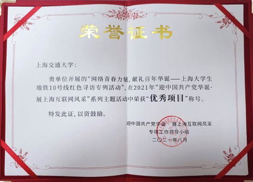 上海交大在“迎中國共產(chǎn)黨華誕 展上海互聯(lián)網(wǎng)風(fēng)采”活動中榮獲表彰