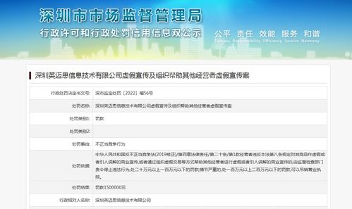 央視315曝光后，英邁思因互聯(lián)網(wǎng)文化活動被罰150萬